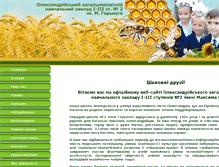Tablet Screenshot of alexschool2.kr.ua